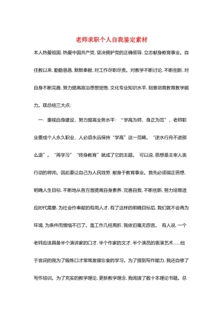 教师求职个人自我鉴定素材
