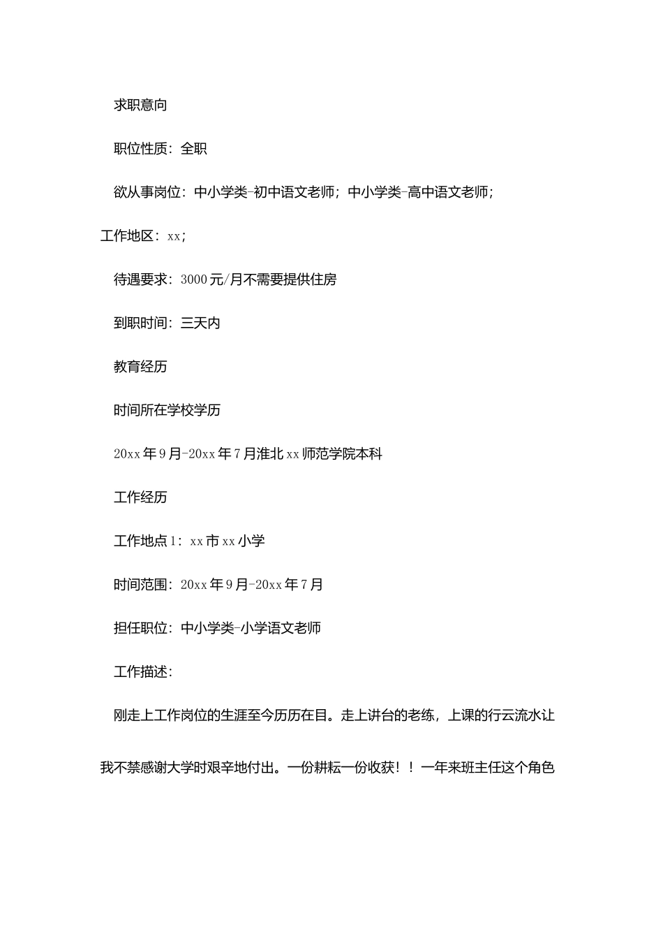 教师求职应聘简历范文_第2页