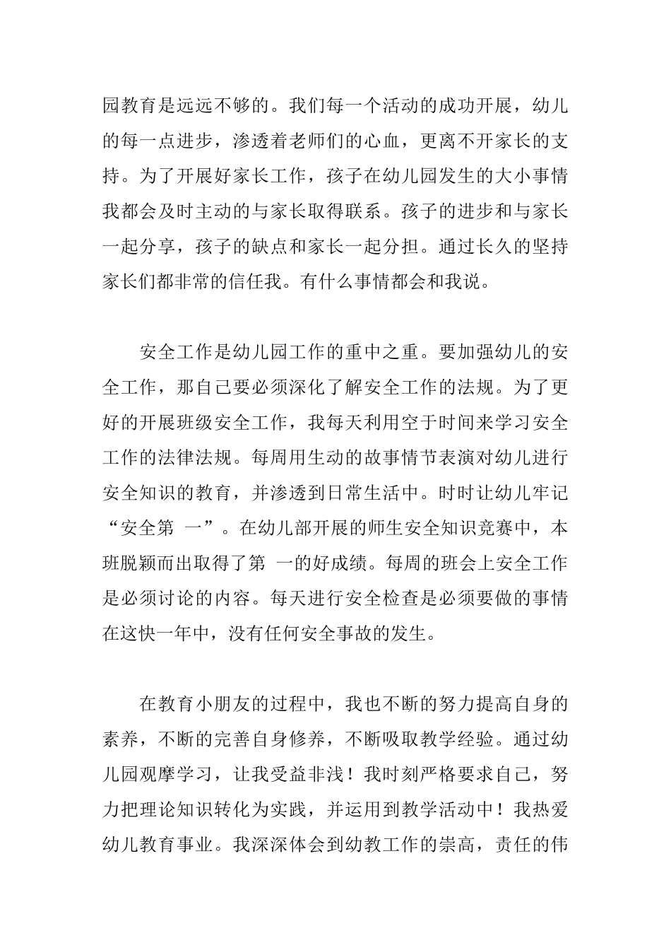 教师求职介绍信格式范文_第2页