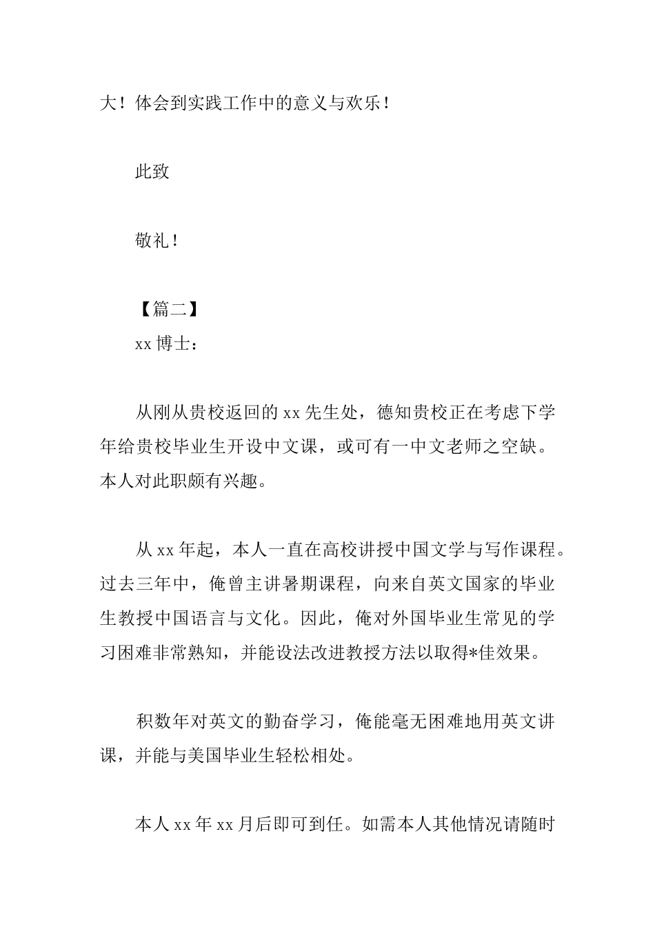 教师求职介绍信格式范文_第3页