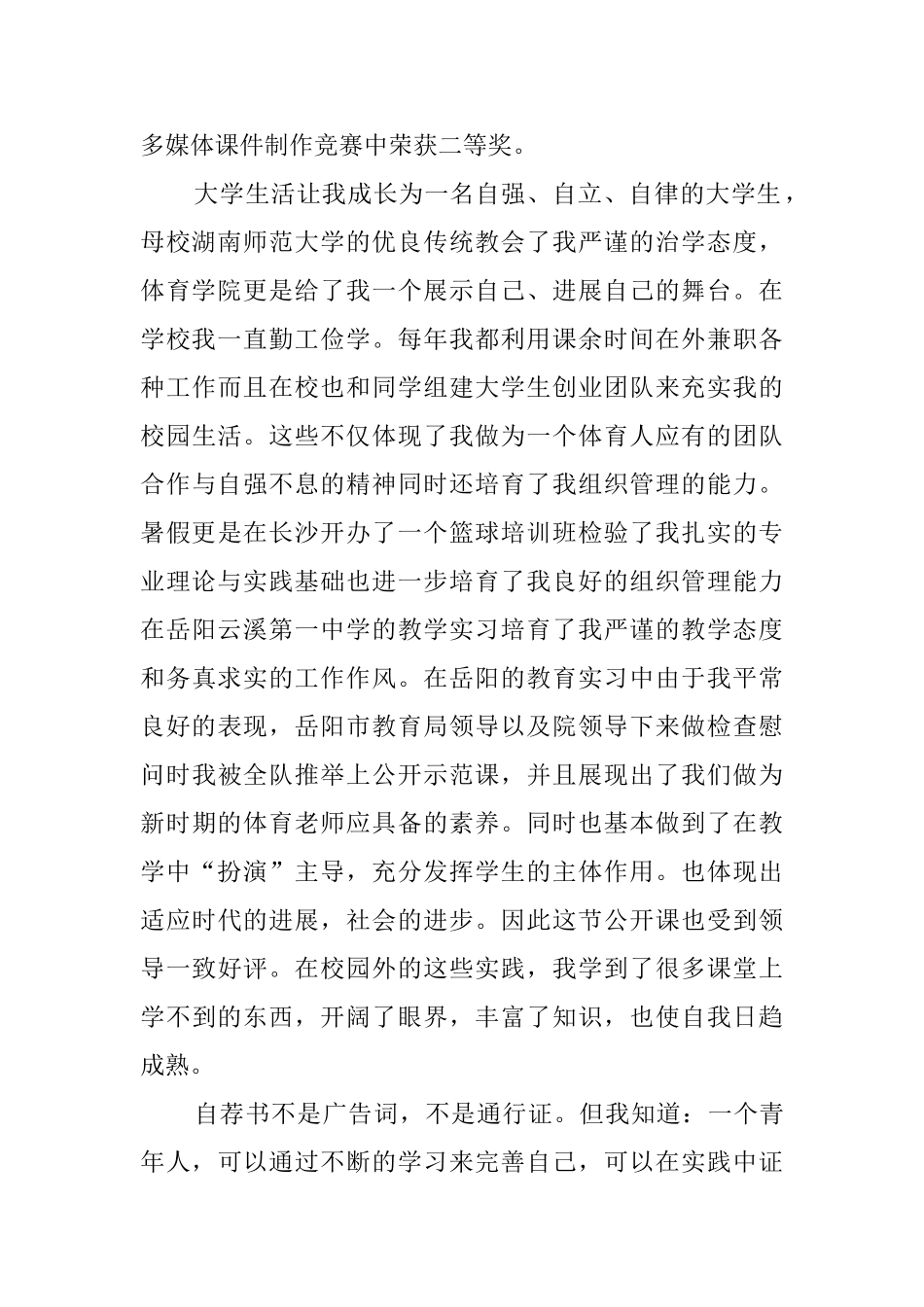 教师求职的自荐书范文_第2页