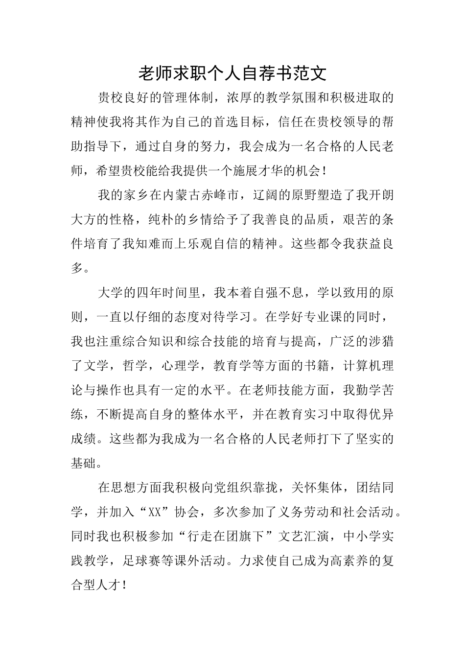 教师求职个人自荐书范文_第1页