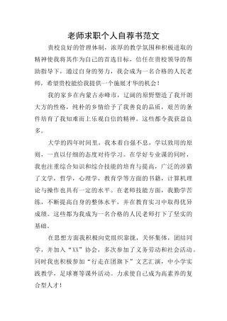 教师求职个人自荐书范文