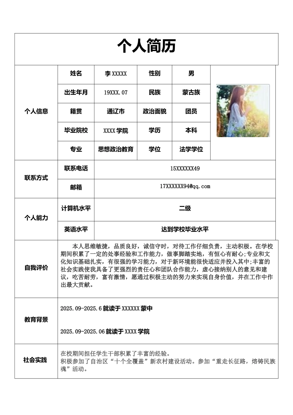 教师求职简历模板_第1页