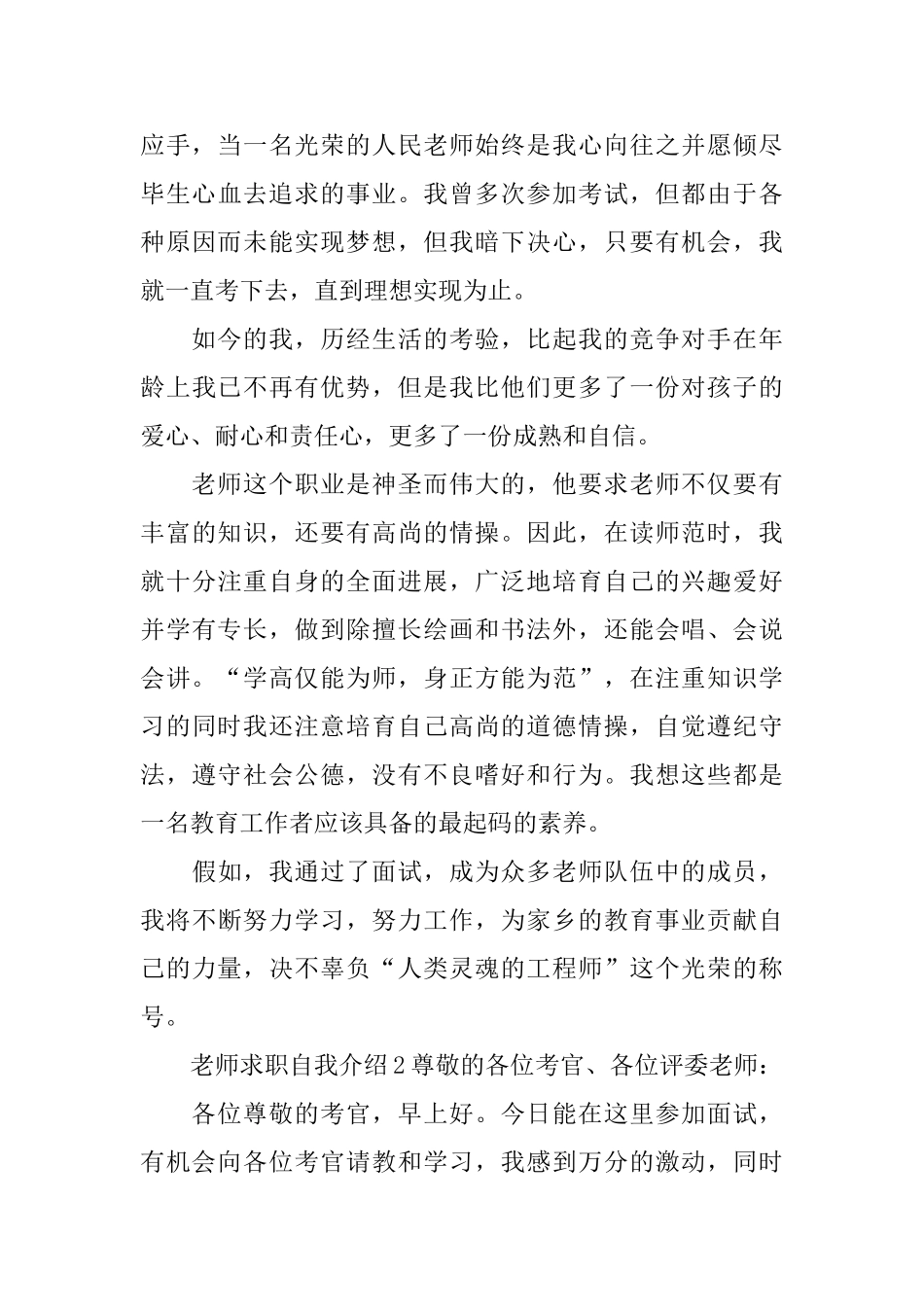 教师求职自我介绍_第2页