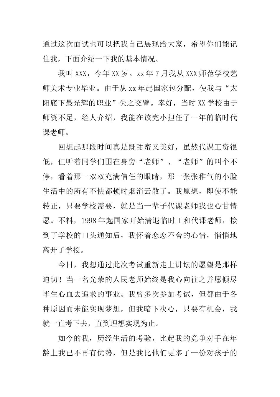 教师求职自我介绍_第3页