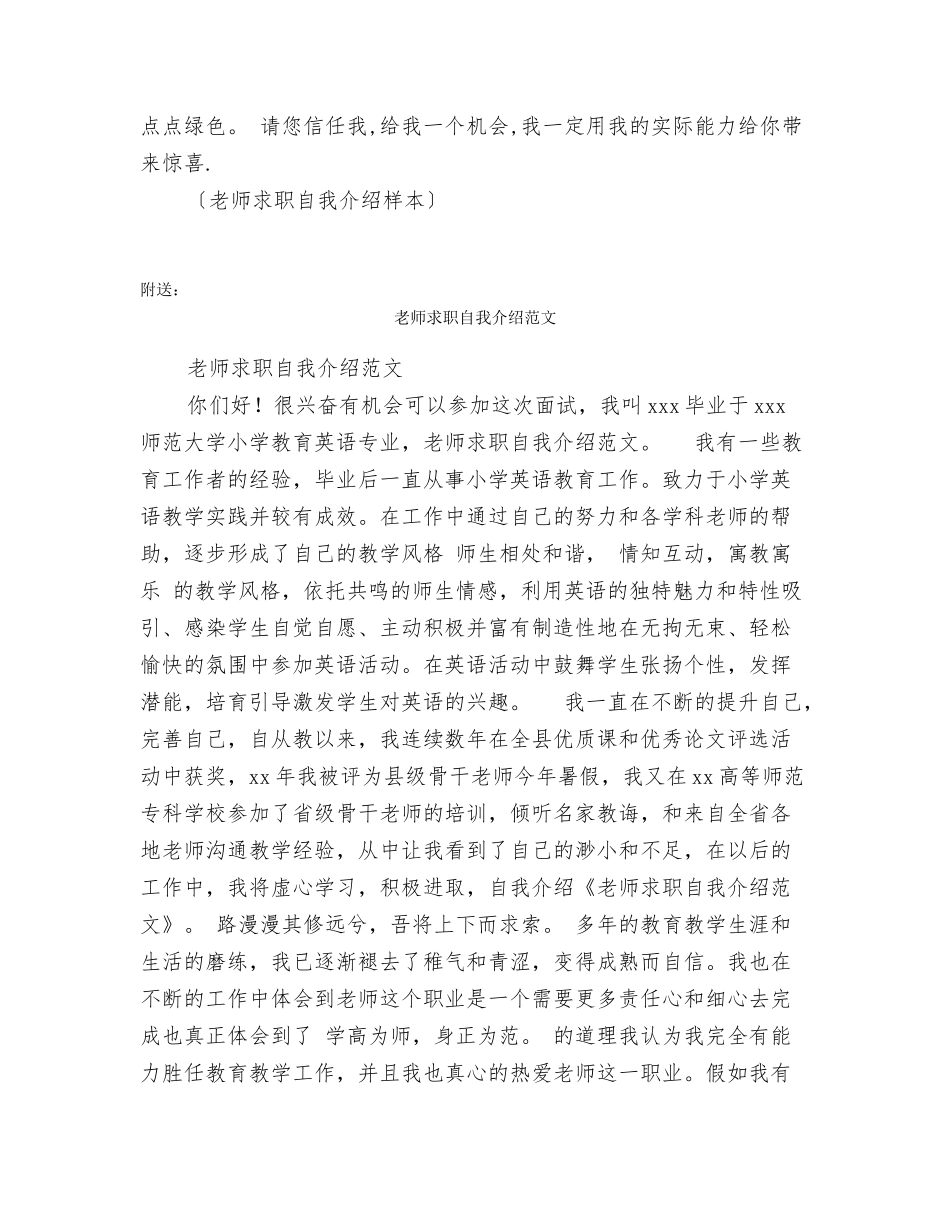 教师求职自我介绍样本_第2页