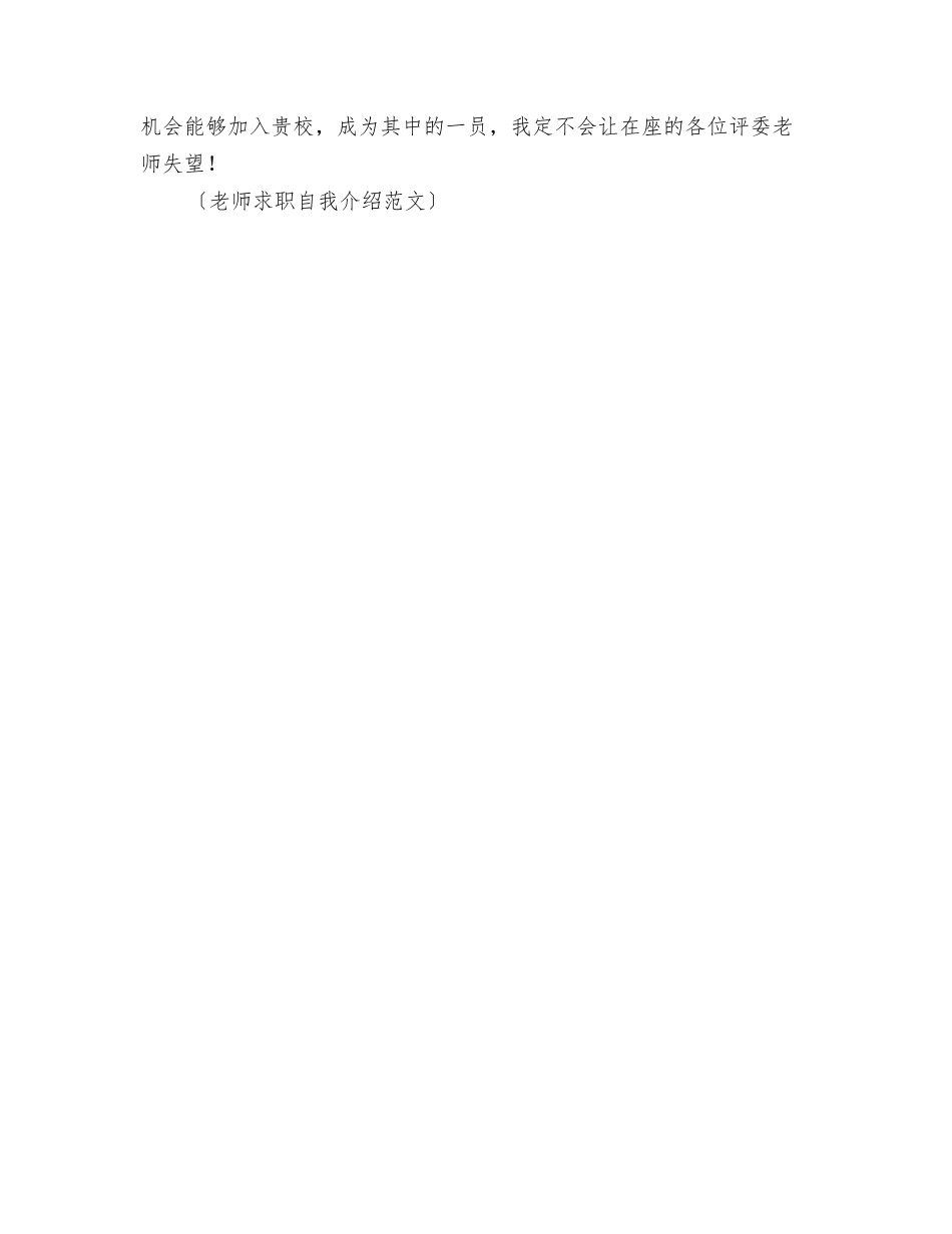 教师求职自我介绍样本_第3页