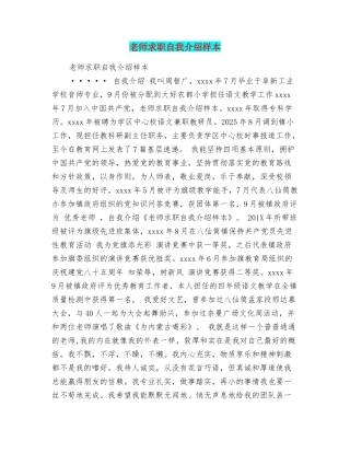 教师求职自我介绍样本