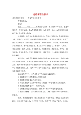 教师求职自荐书