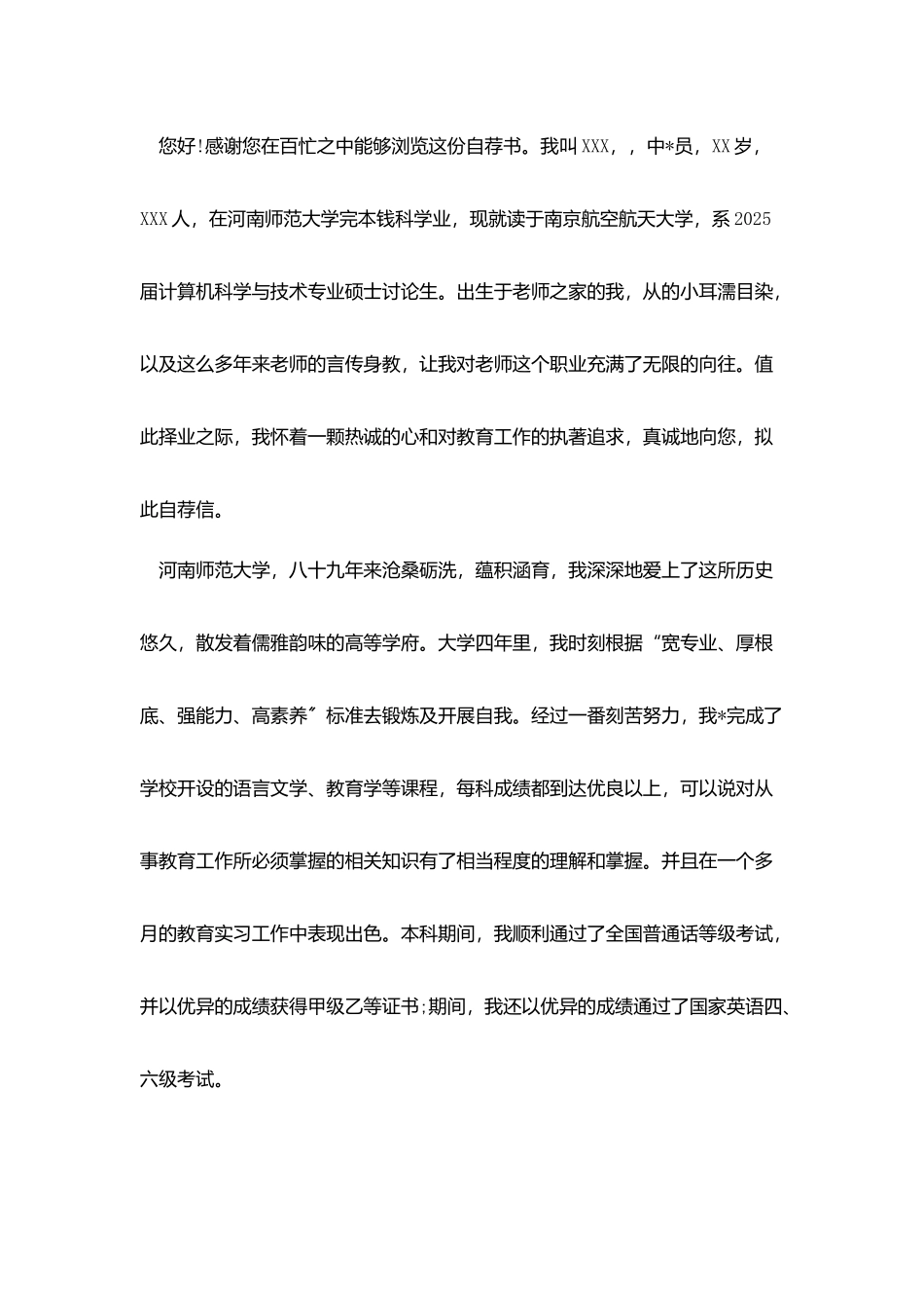 教师求职自荐书范本_第3页