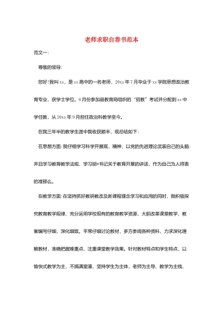 教师求职自荐书范本