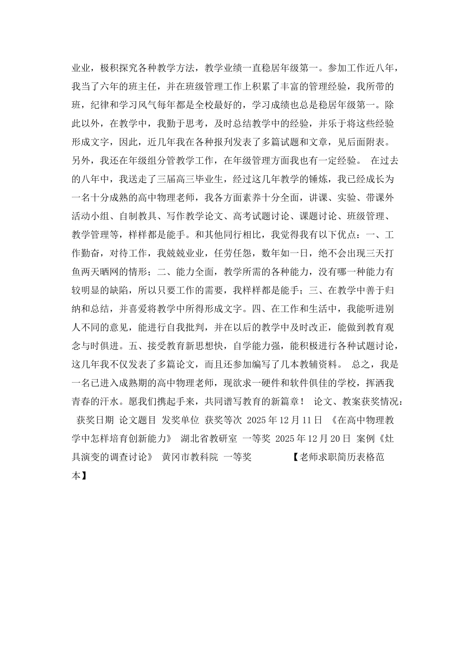 教师求职简历表格范本_第2页