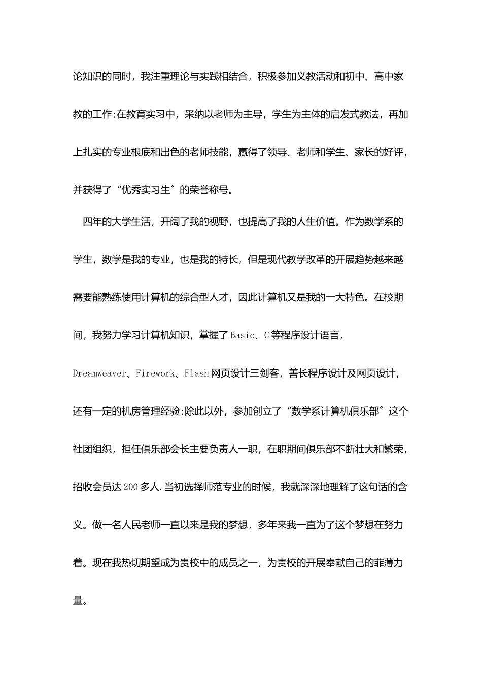 教师求职自荐信500字_第2页