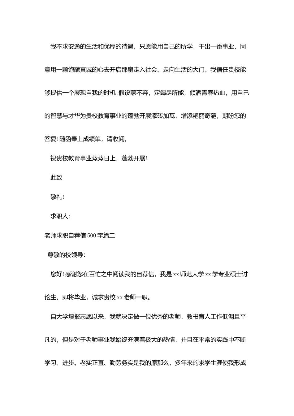 教师求职自荐信500字_第3页