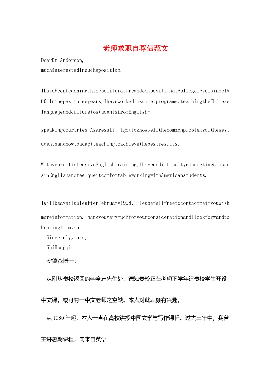 教师求职自荐信范文_第1页