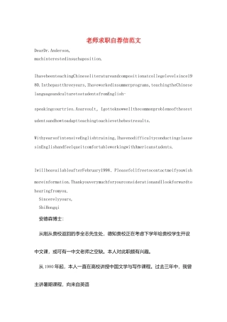 教师求职自荐信范文