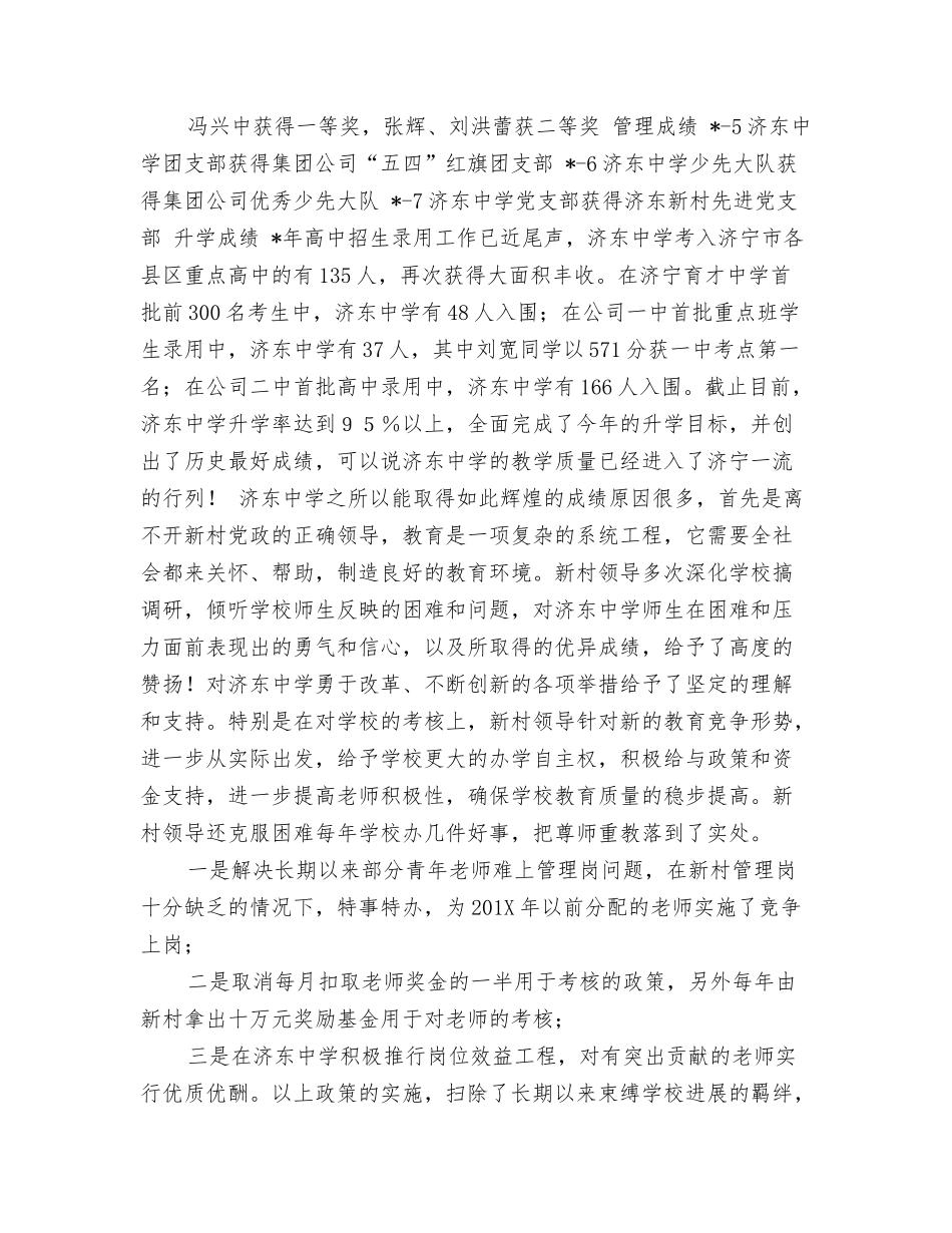 教师汇报材料_第2页