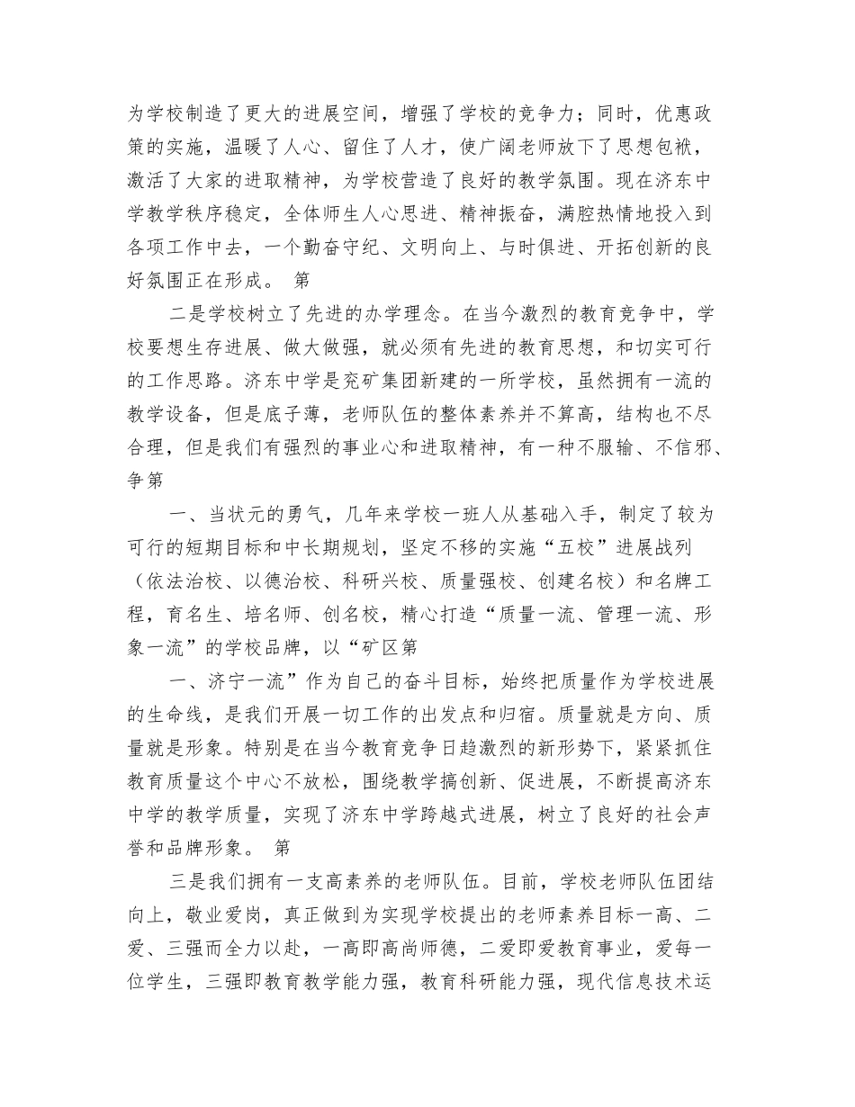 教师汇报材料_第3页