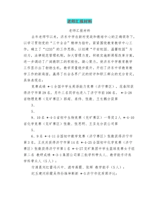 教师汇报材料