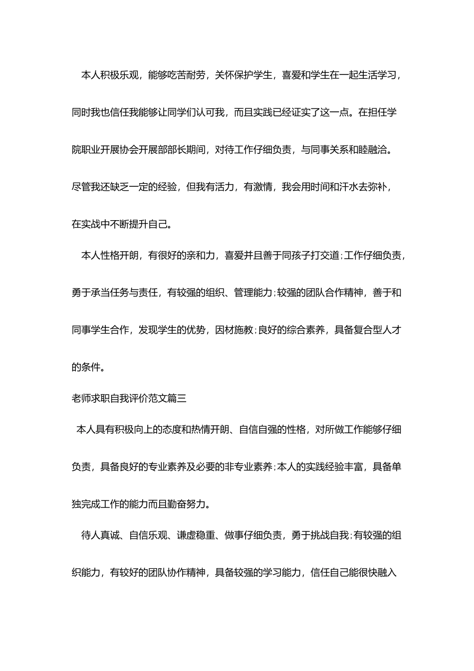 教师求职自我评价范文_第2页