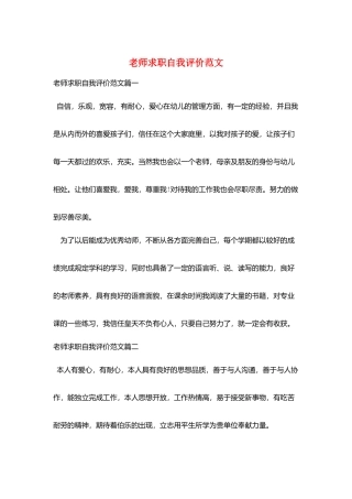 教师求职自我评价范文