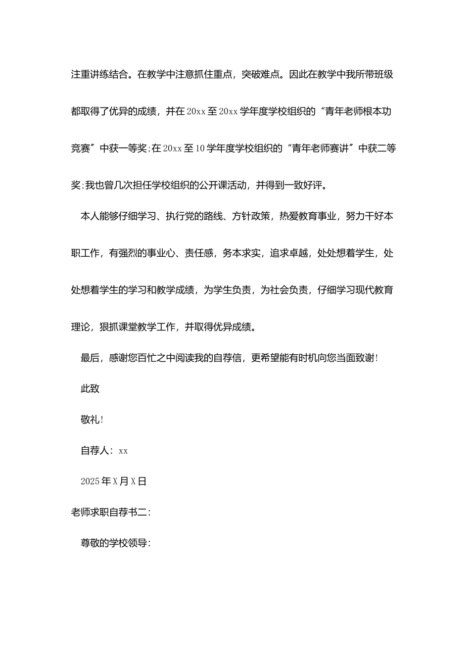 教师求职自荐书【三篇】_第2页