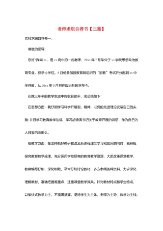 教师求职自荐书【三篇】