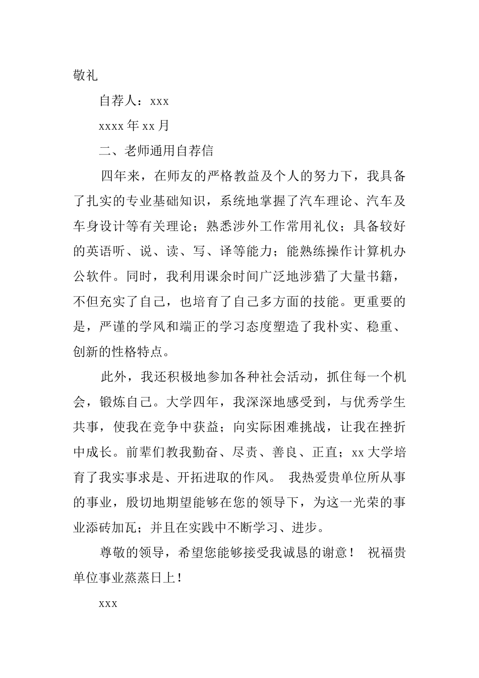 教师求职通用的自荐信范文_第2页