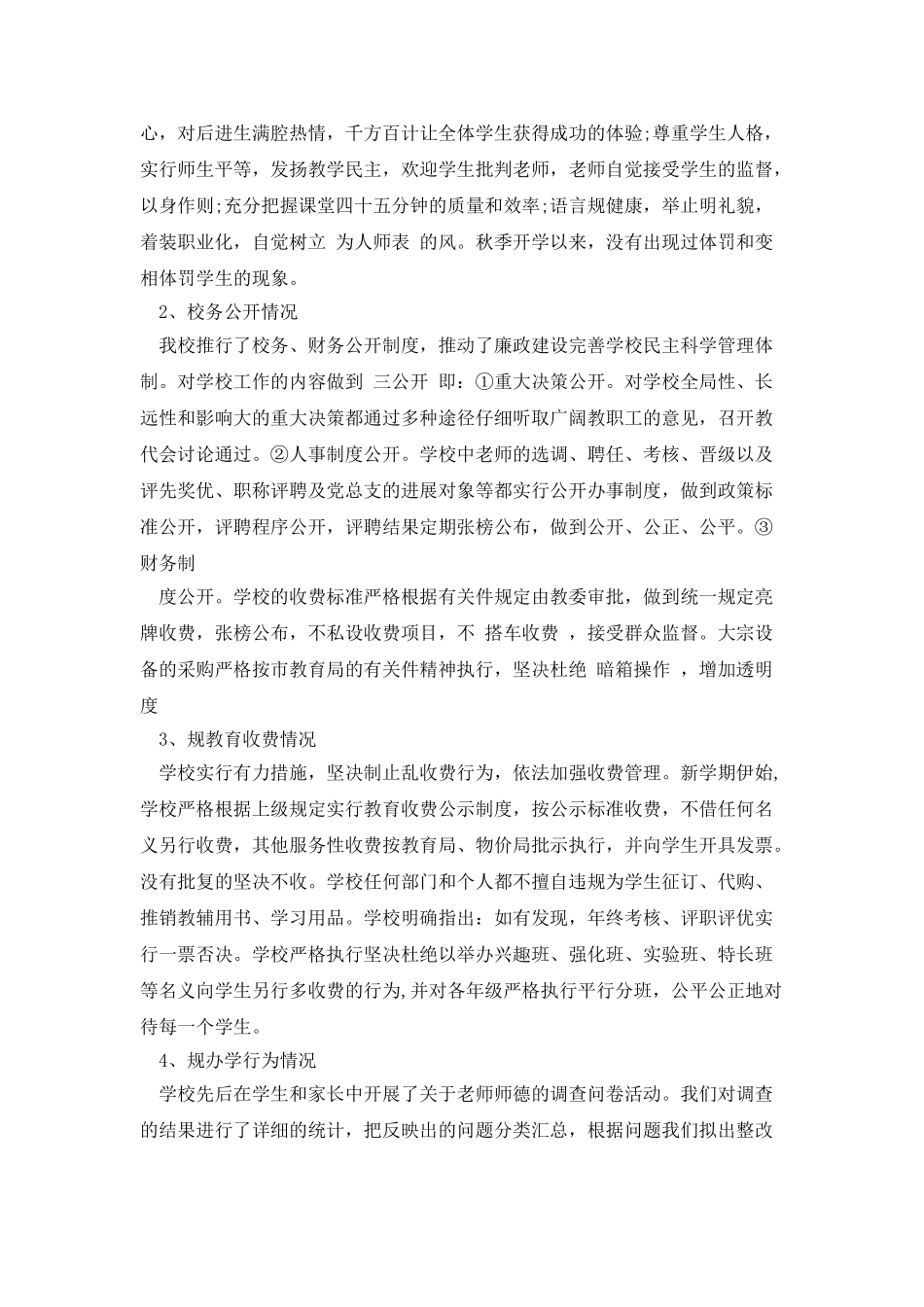 教师治庸自查报告_第2页