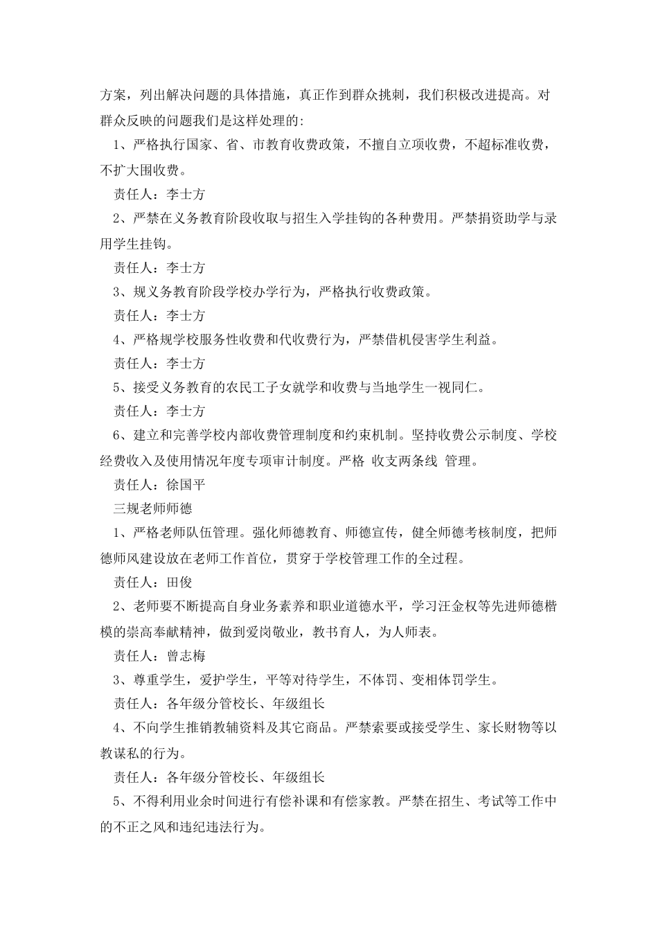 教师治庸自查报告_第3页