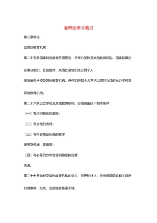 教师法学习笔记