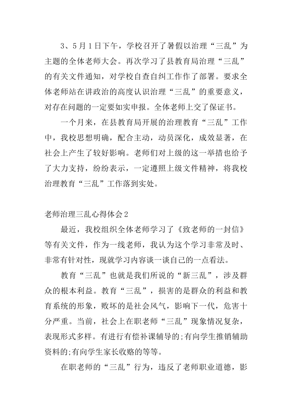 教师治理三乱心得体会_第2页