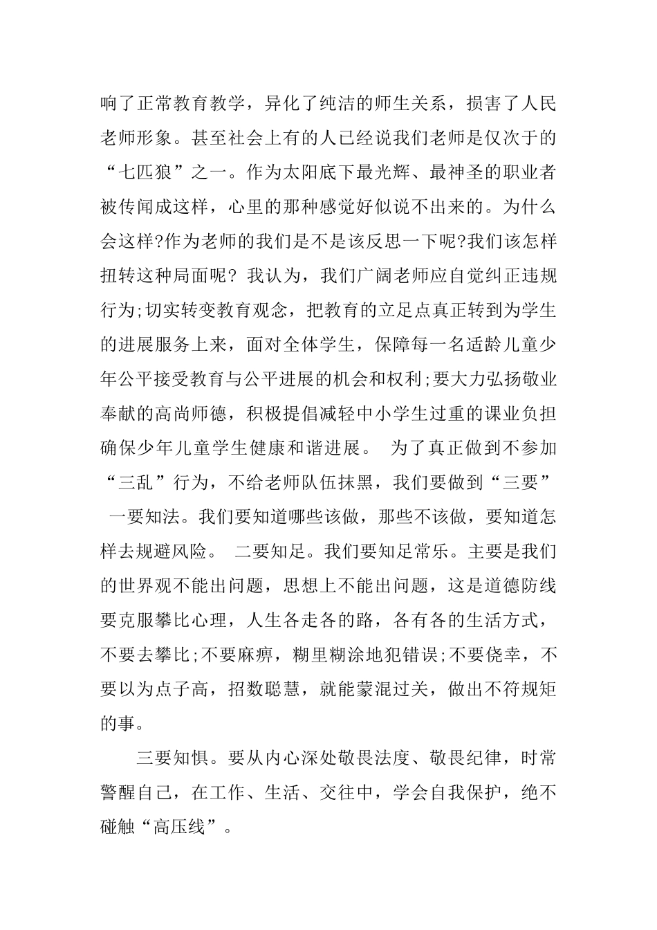 教师治理三乱心得体会_第3页