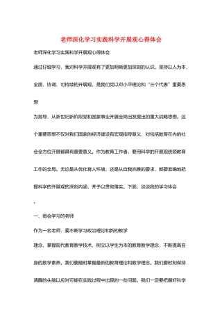 教师深入学习实践科学发展观心得体会