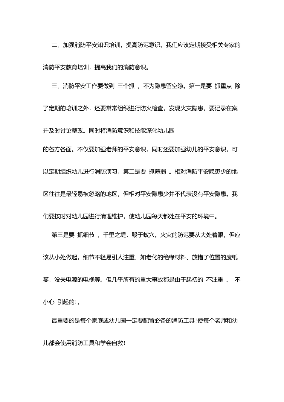 教师消防知识学习心得体会_第2页