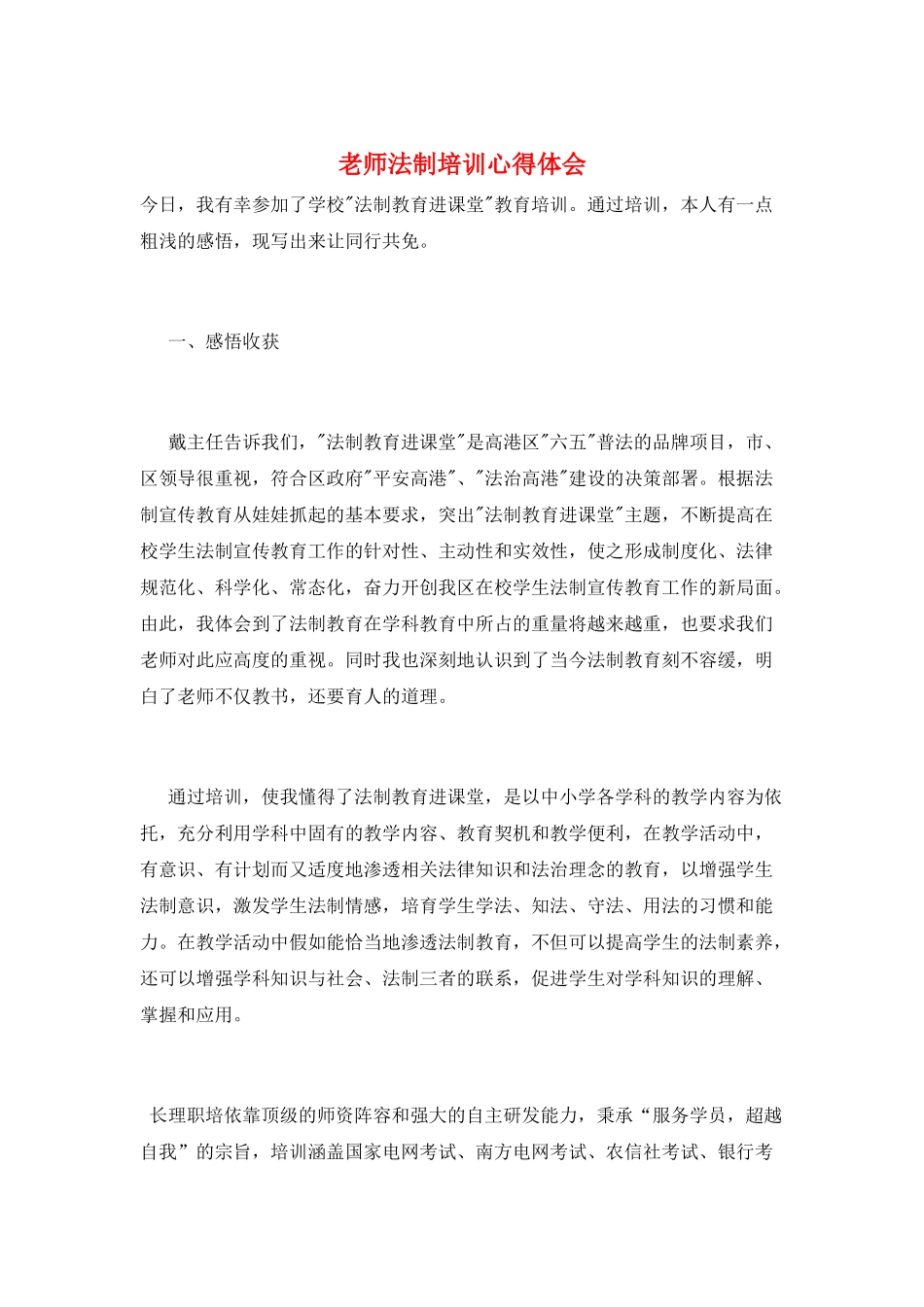 教师法制培训心得体会_第1页