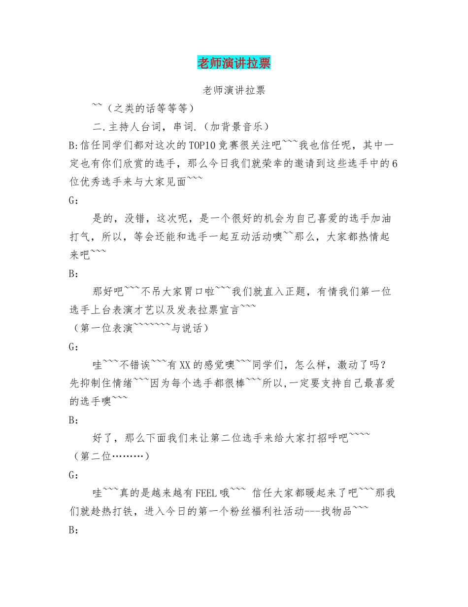 教师演讲拉票_第1页