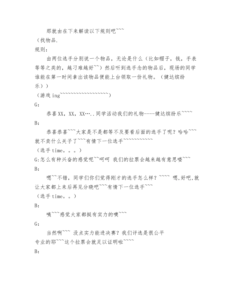 教师演讲拉票_第2页