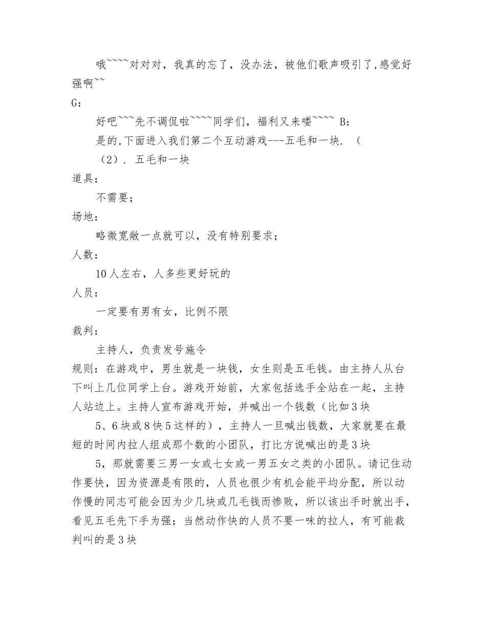 教师演讲拉票_第3页