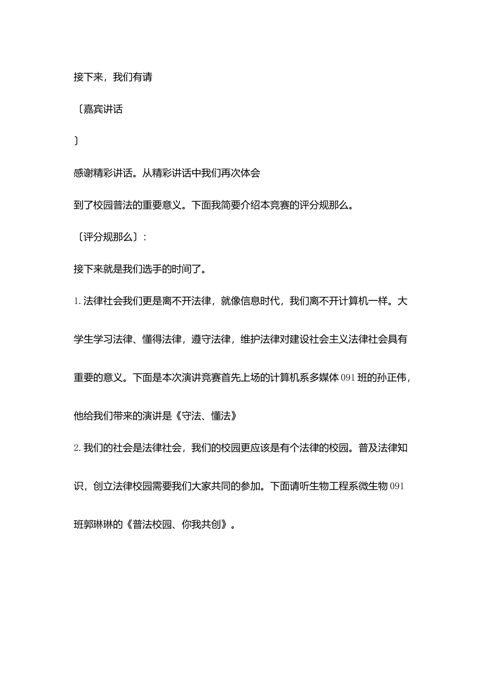教师演讲比赛主持词范文_第2页
