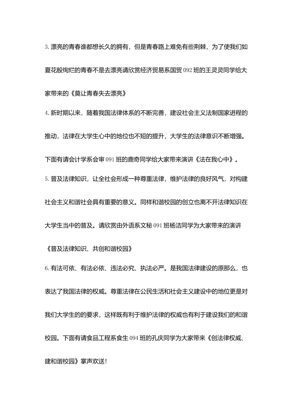 教师演讲比赛主持词范文_第3页