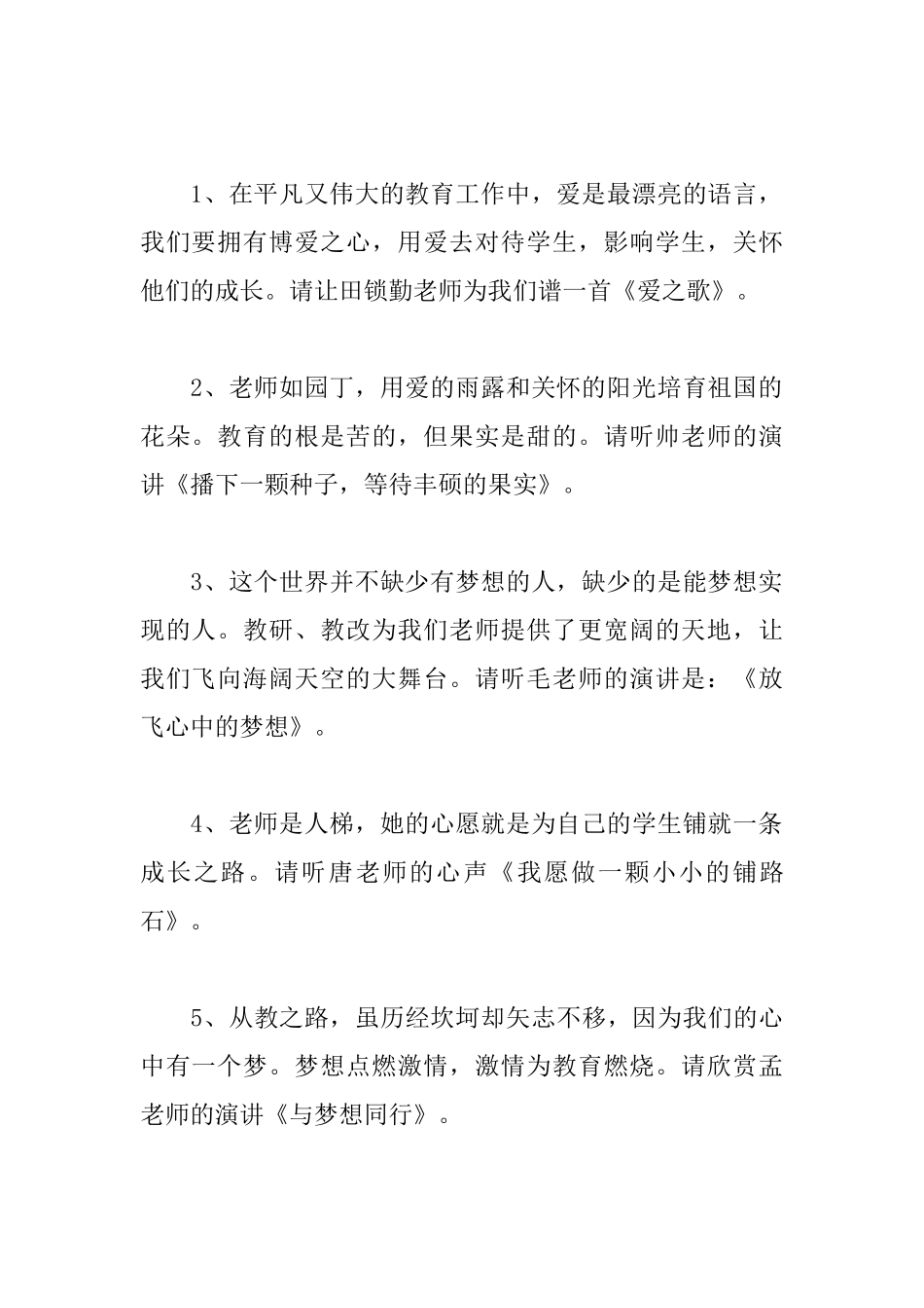 教师演讲比赛优秀主持词_第2页