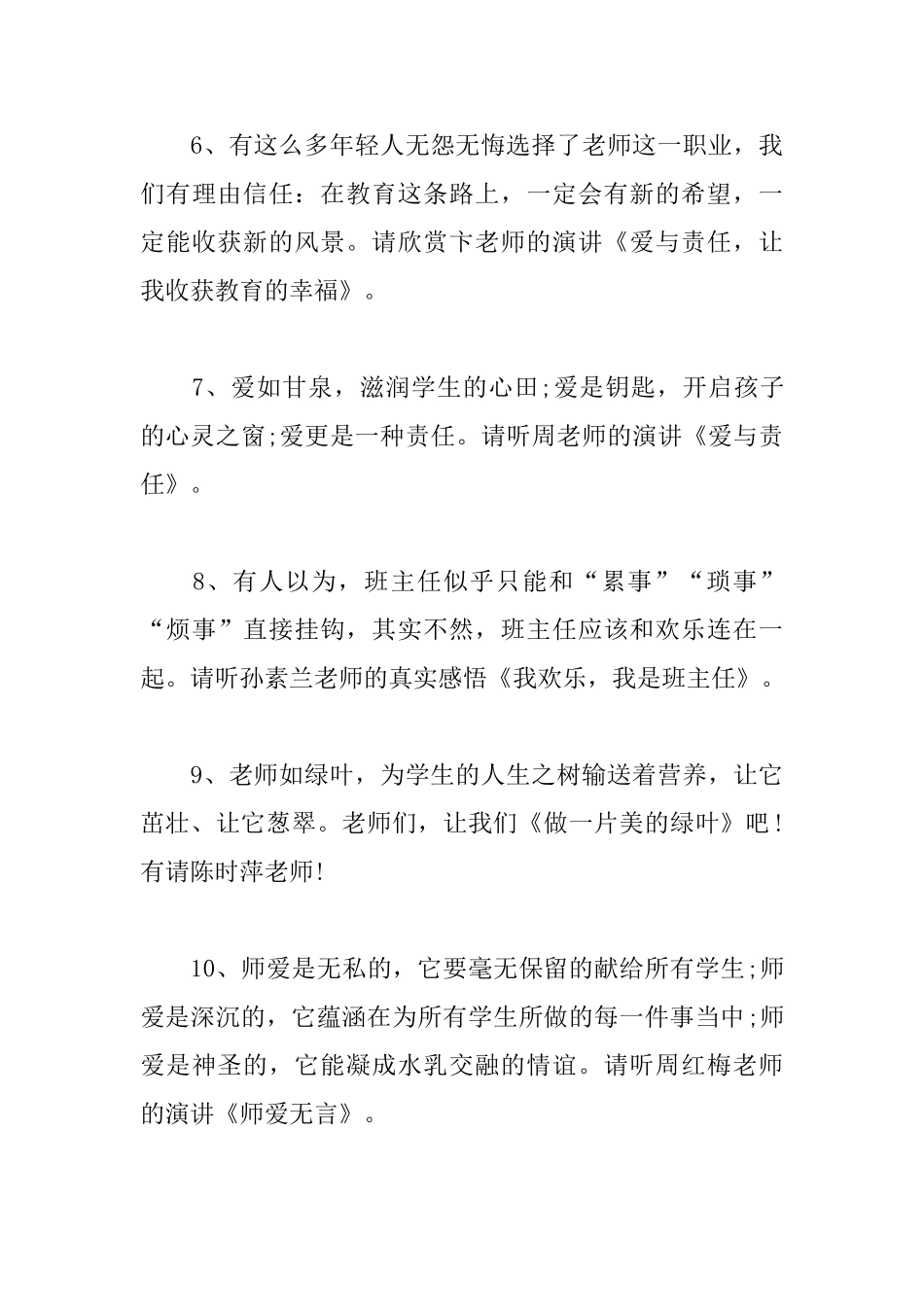 教师演讲比赛优秀主持词_第3页
