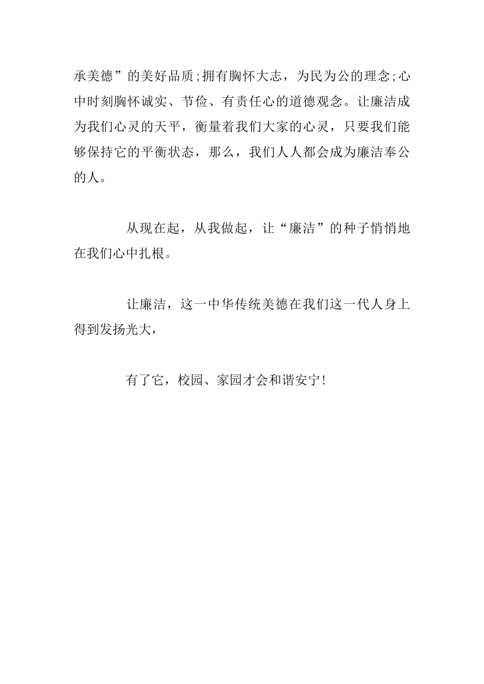 教师清正廉洁演讲稿_第3页