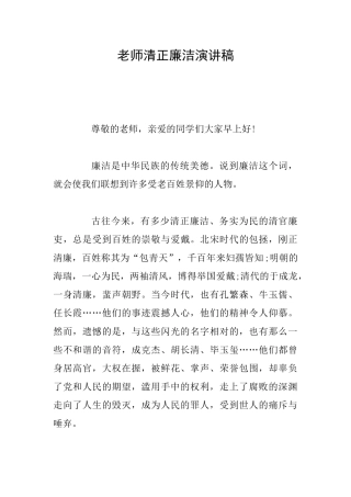 教师清正廉洁演讲稿