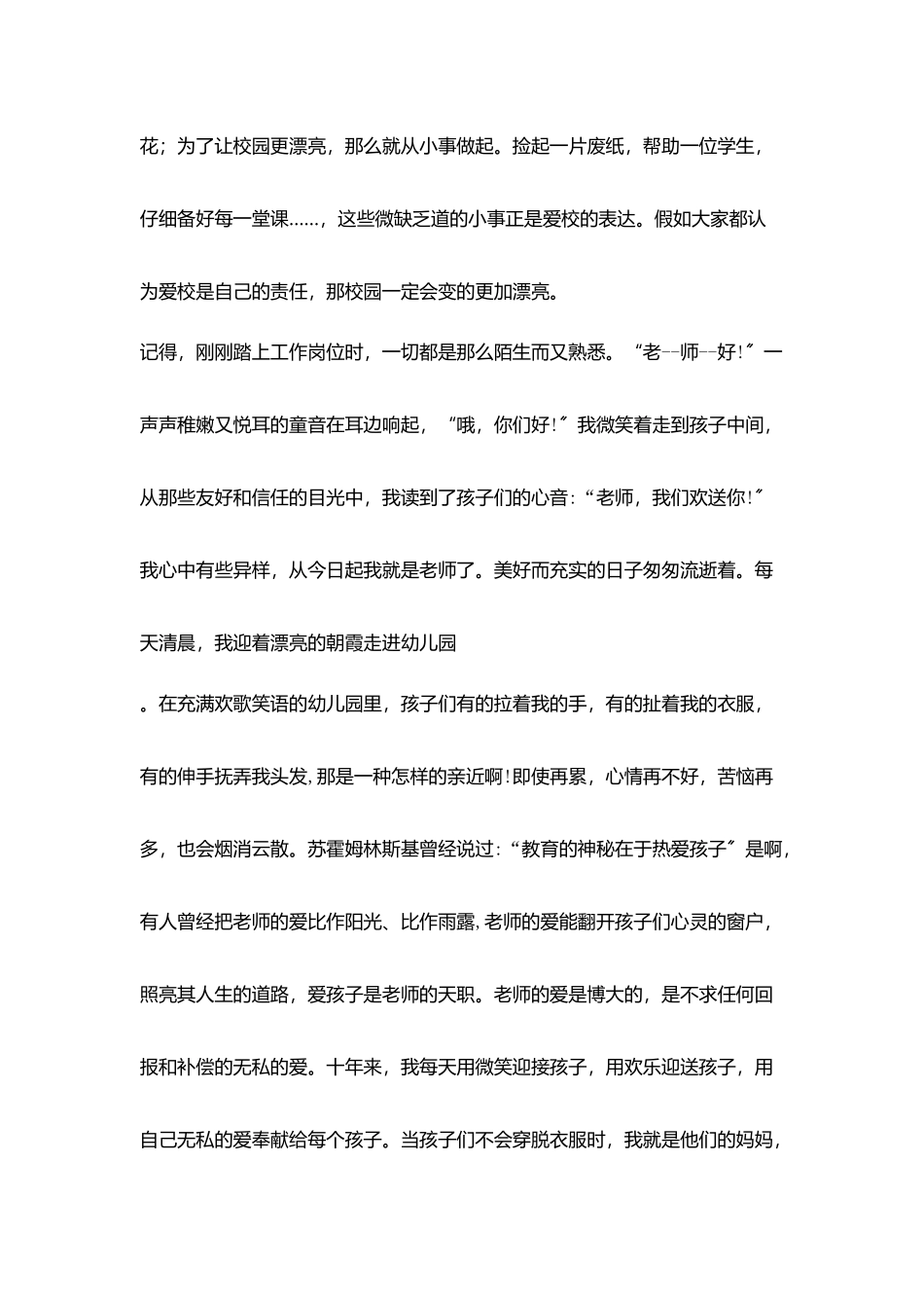 教师演讲大赛《爱校爱生爱业》演讲稿_第2页