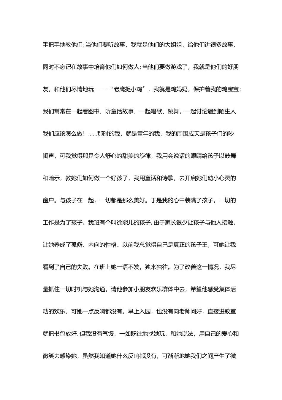 教师演讲大赛《爱校爱生爱业》演讲稿_第3页