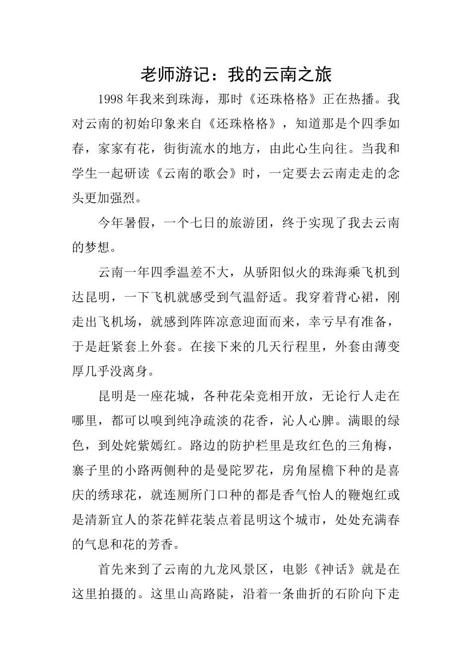 教师游记：我的云南之旅_第1页