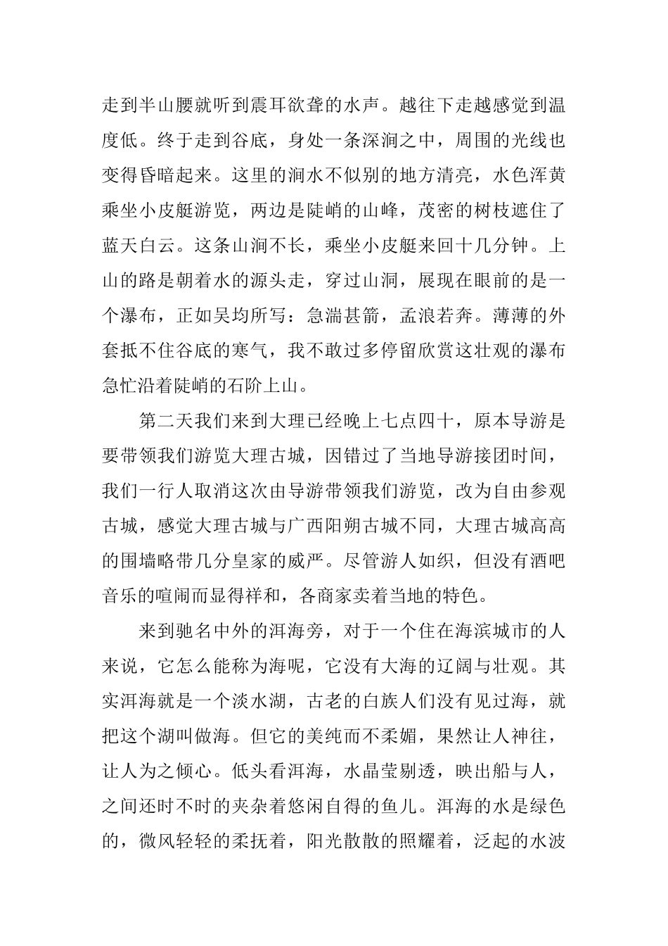 教师游记：我的云南之旅_第2页